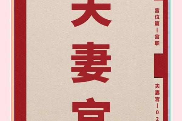 紫薇斗数夫妻宫凤阁